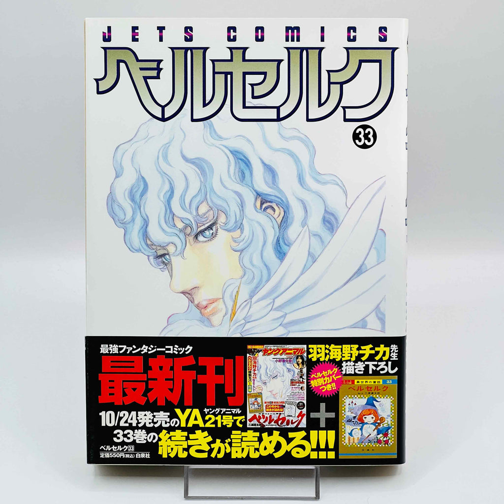 Berserk - Volume 33 /w Obi