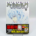 Berserk - Volume 33 /w Obi
