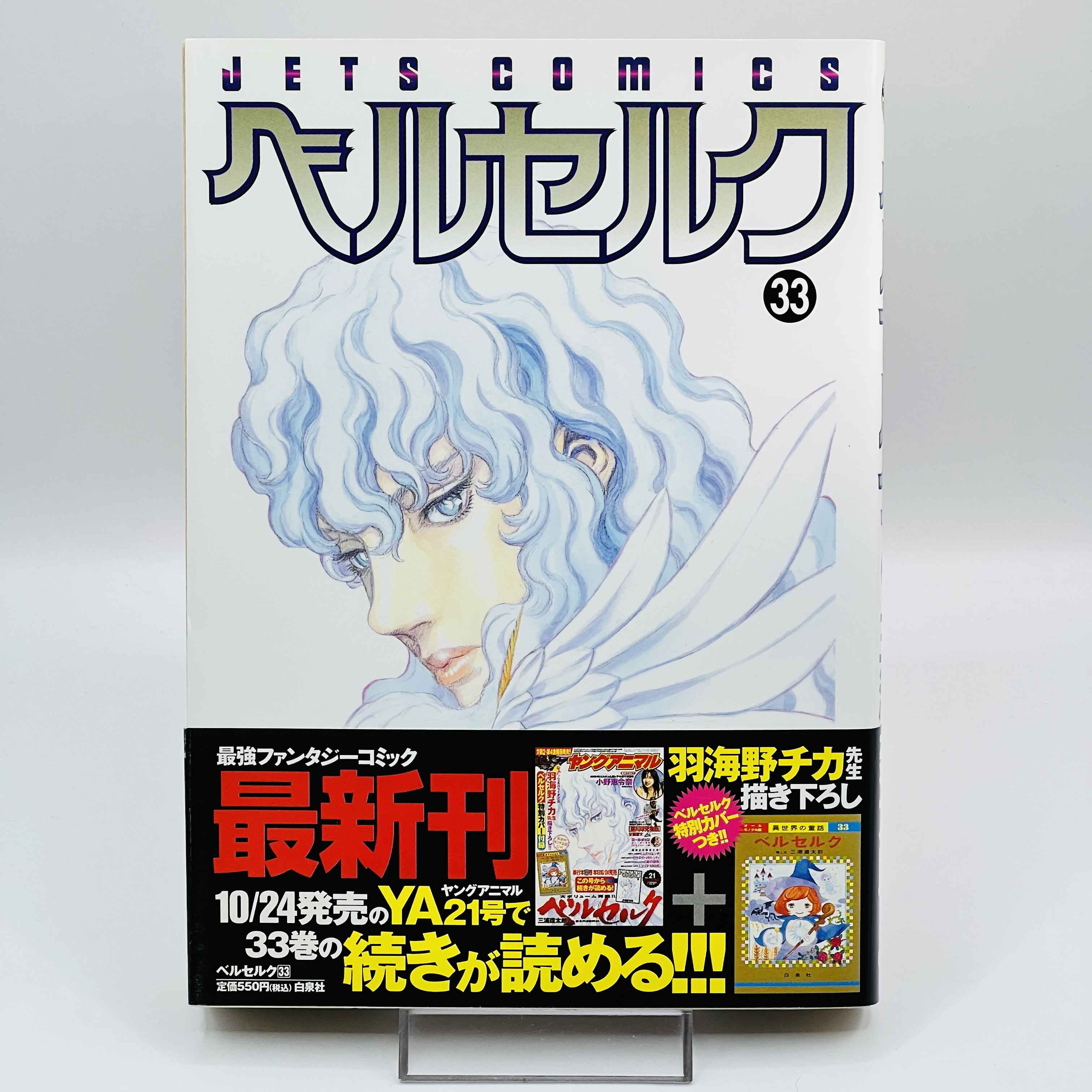 Berserk - Volume 33 /w Obi