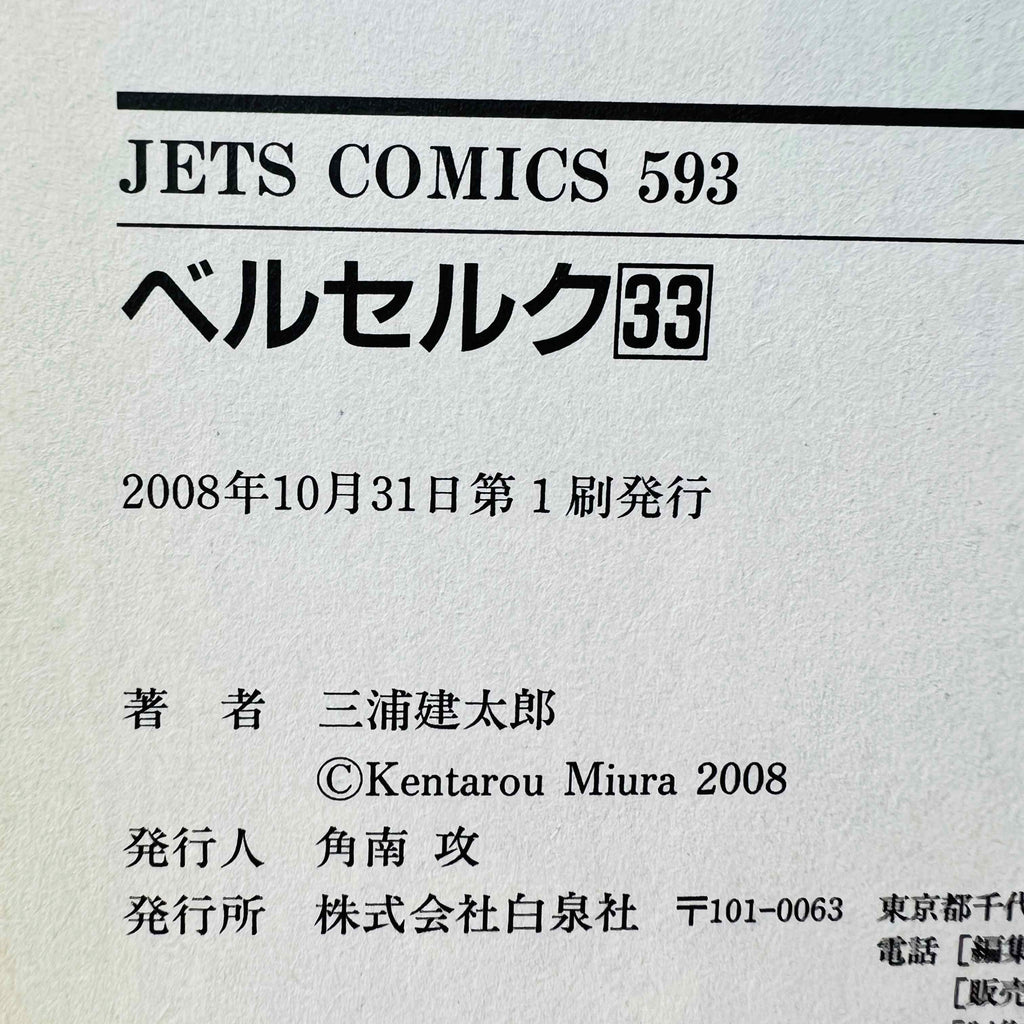 Berserk - Volume 33 /w Obi