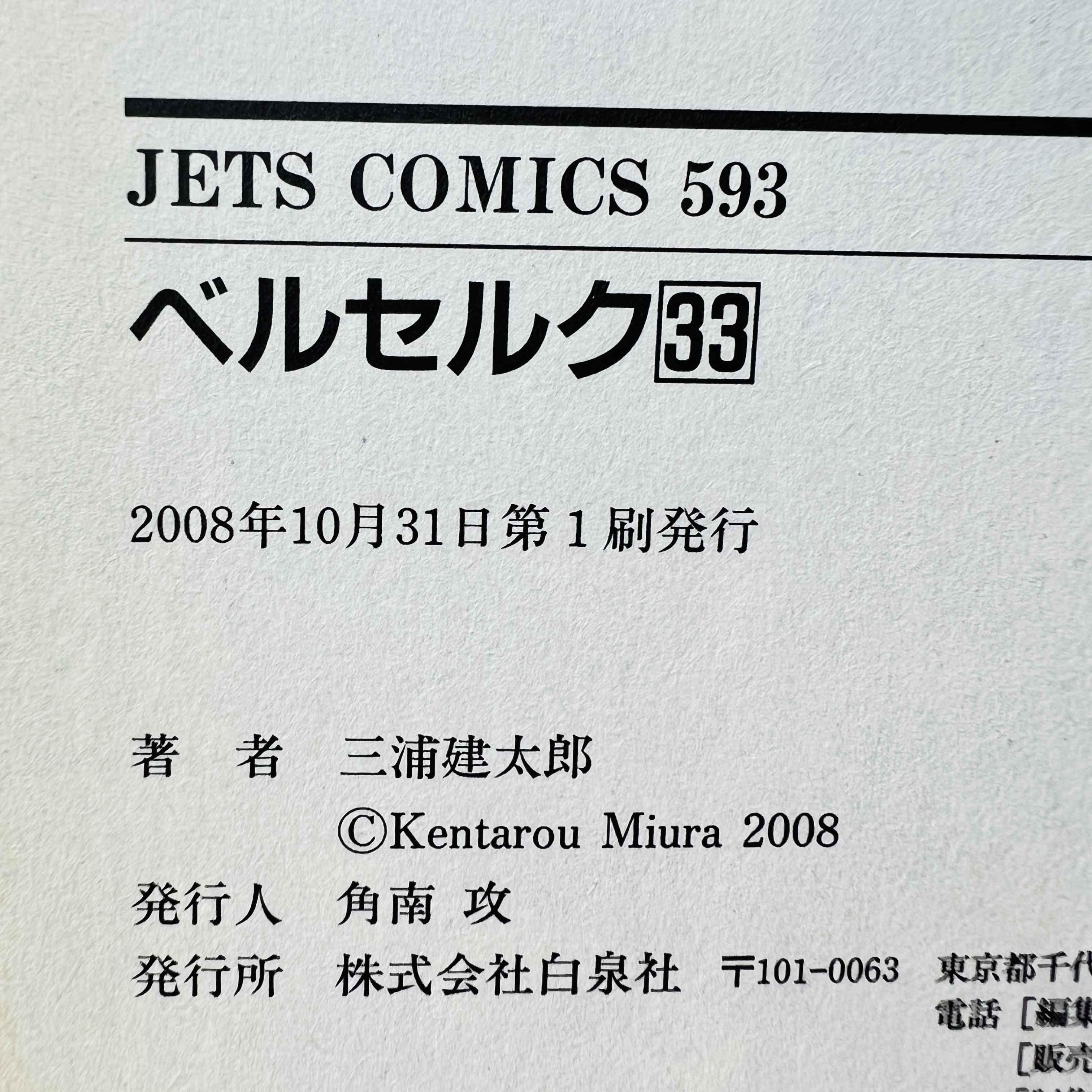 Berserk - Volume 33 /w Obi