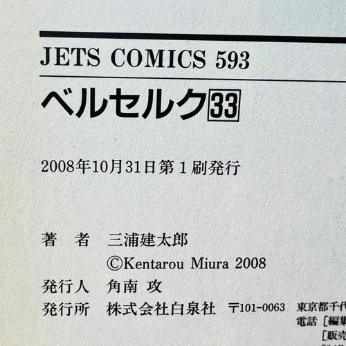 Berserk - Volume 33 /w Obi