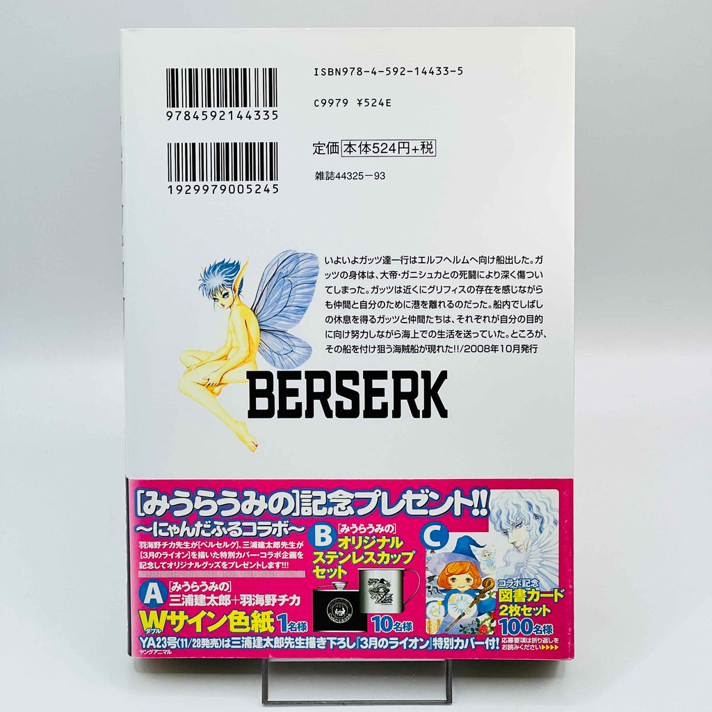 Berserk - Volume 33 /w Obi