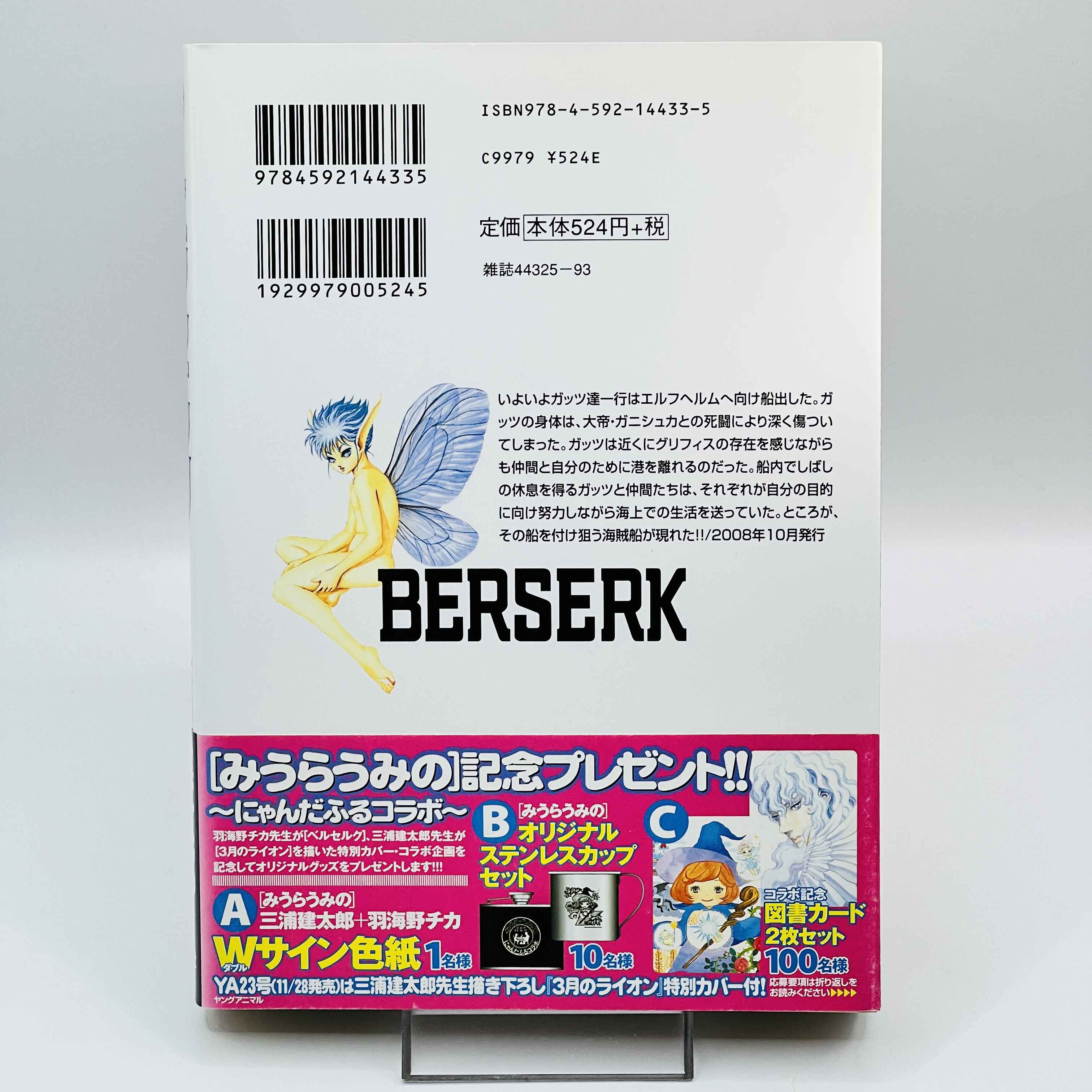 Berserk - Volume 33 /w Obi