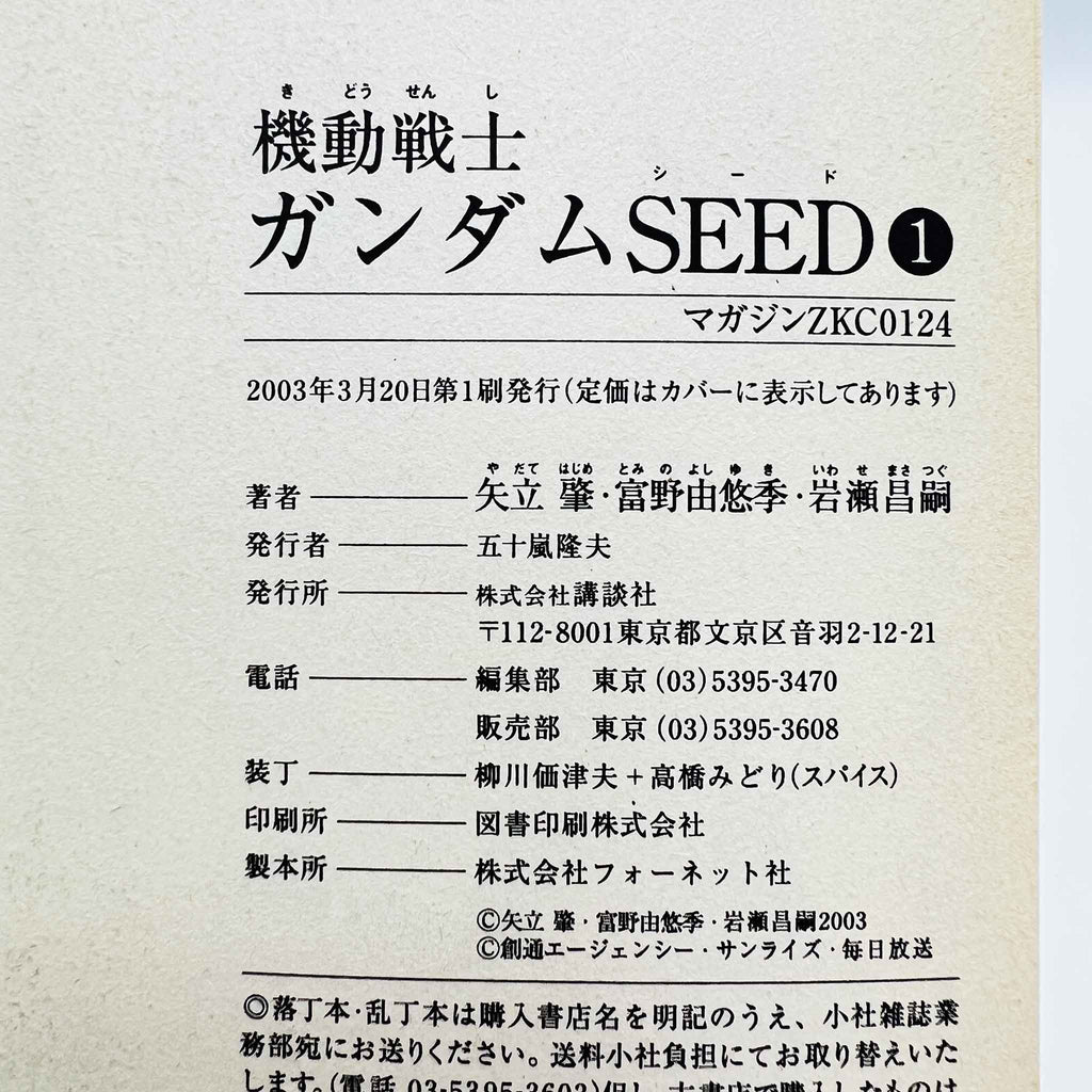 Gundam Seed - Volume 01 /w Obi