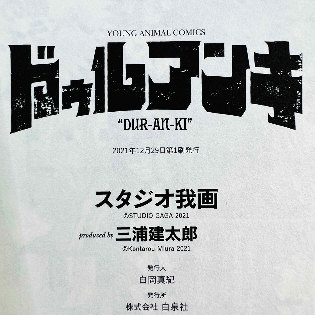Dur-An-Ki (Kentaro Miura - One Shot)