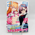 Ririsa of 2.5 Dimension - Volume 01 /w Obi
