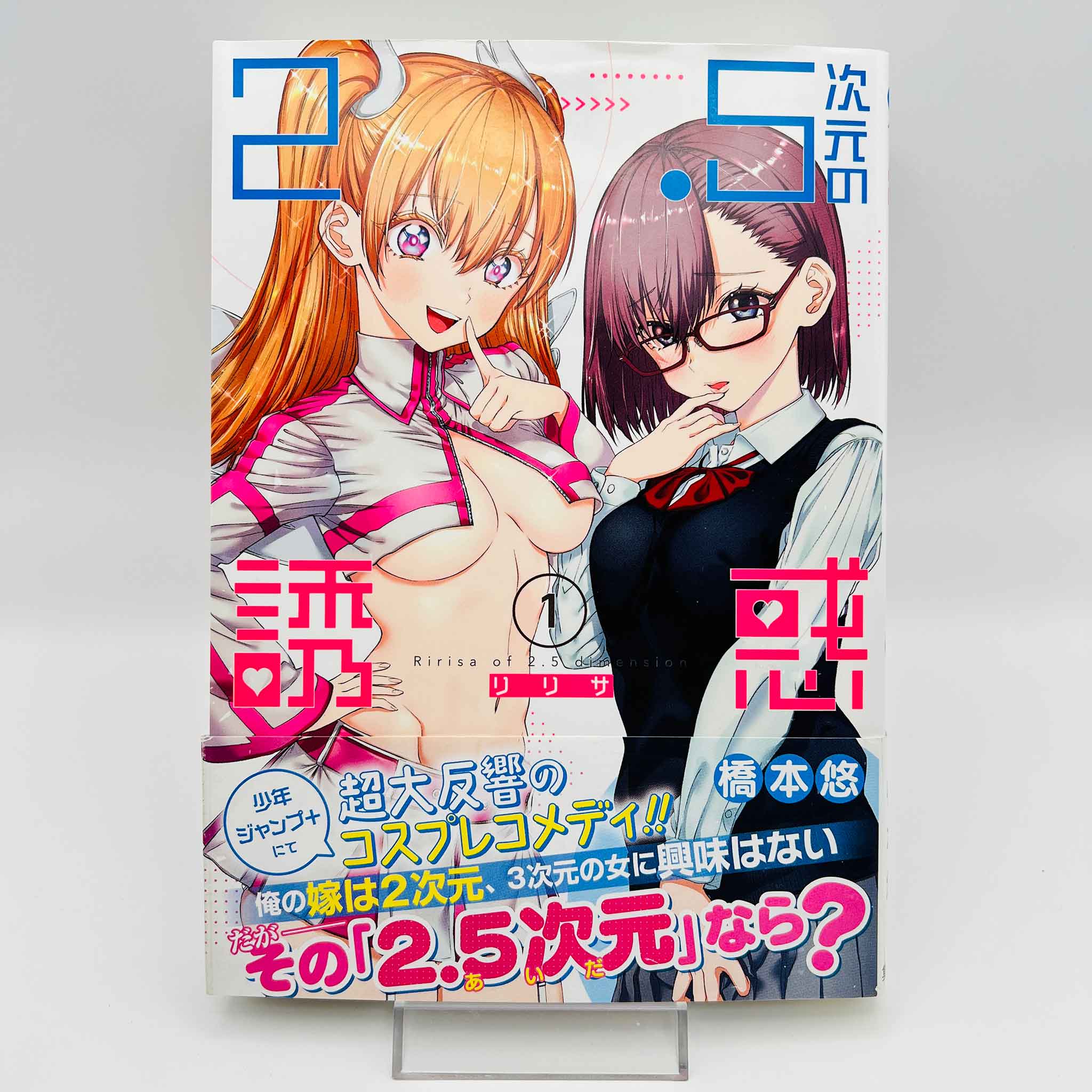 Ririsa of 2.5 Dimension - Volume 01 /w Obi