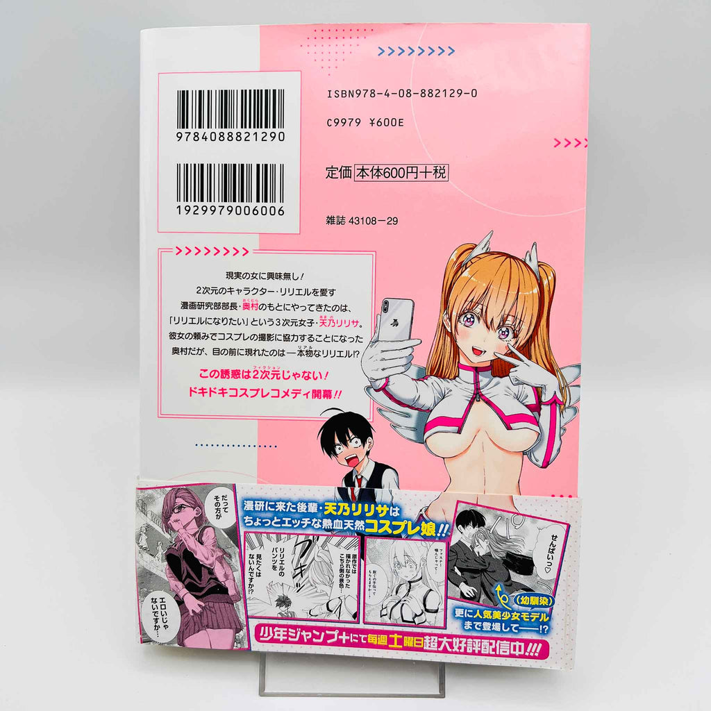 Ririsa of 2.5 Dimension - Volume 01 /w Obi