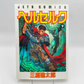 Berserk - Volume 09