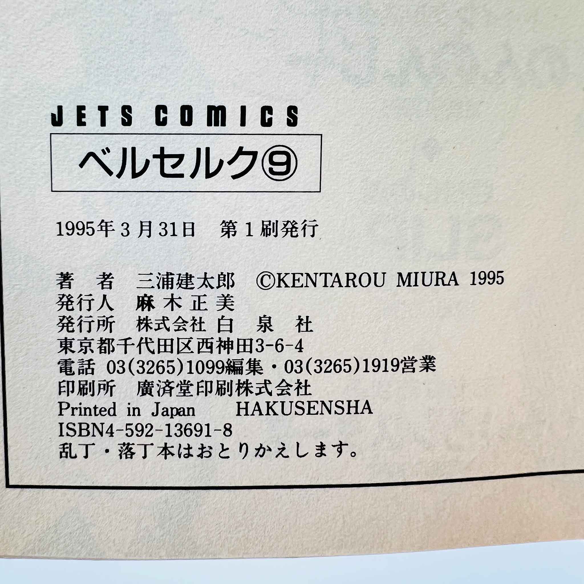 Berserk - Volume 09