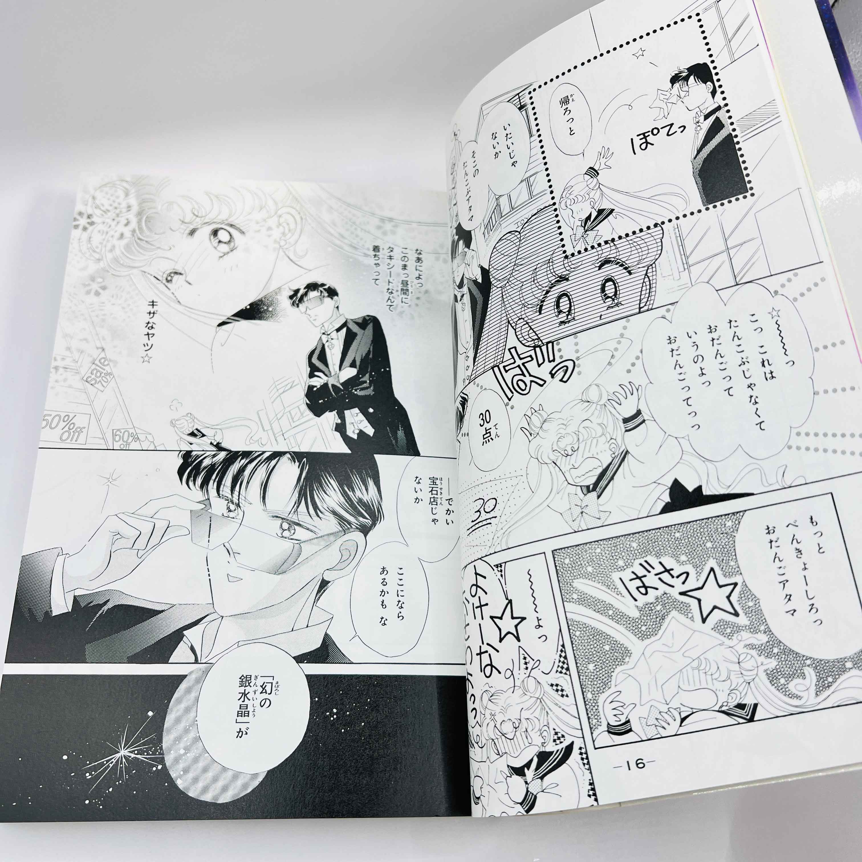 Bishoujo Senshi Sailor Moon (Complete Edition) - Volume 01