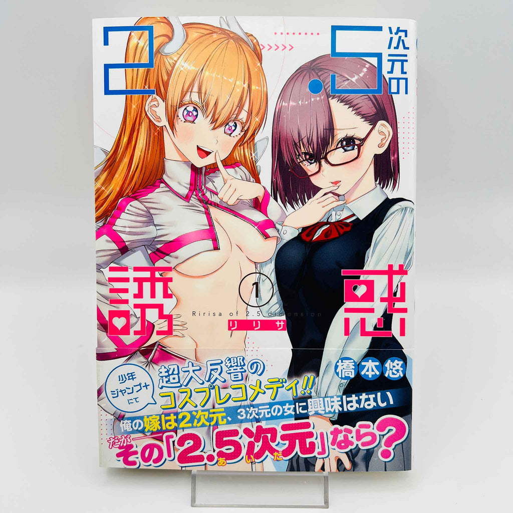 Ririsa of 2.5 Dimension - Volume 01 /w Obi