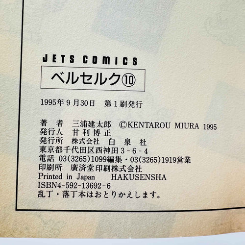 Berserk - Volume 10