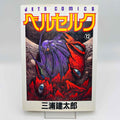 Berserk - Volume 12