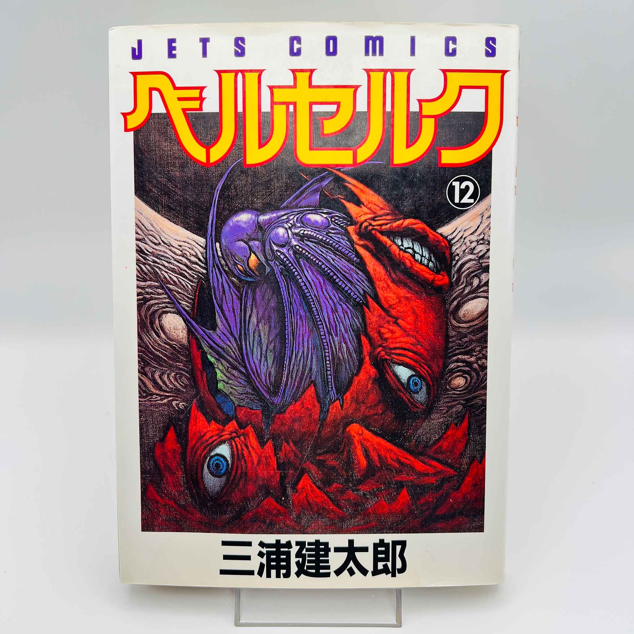 Berserk - Volume 12