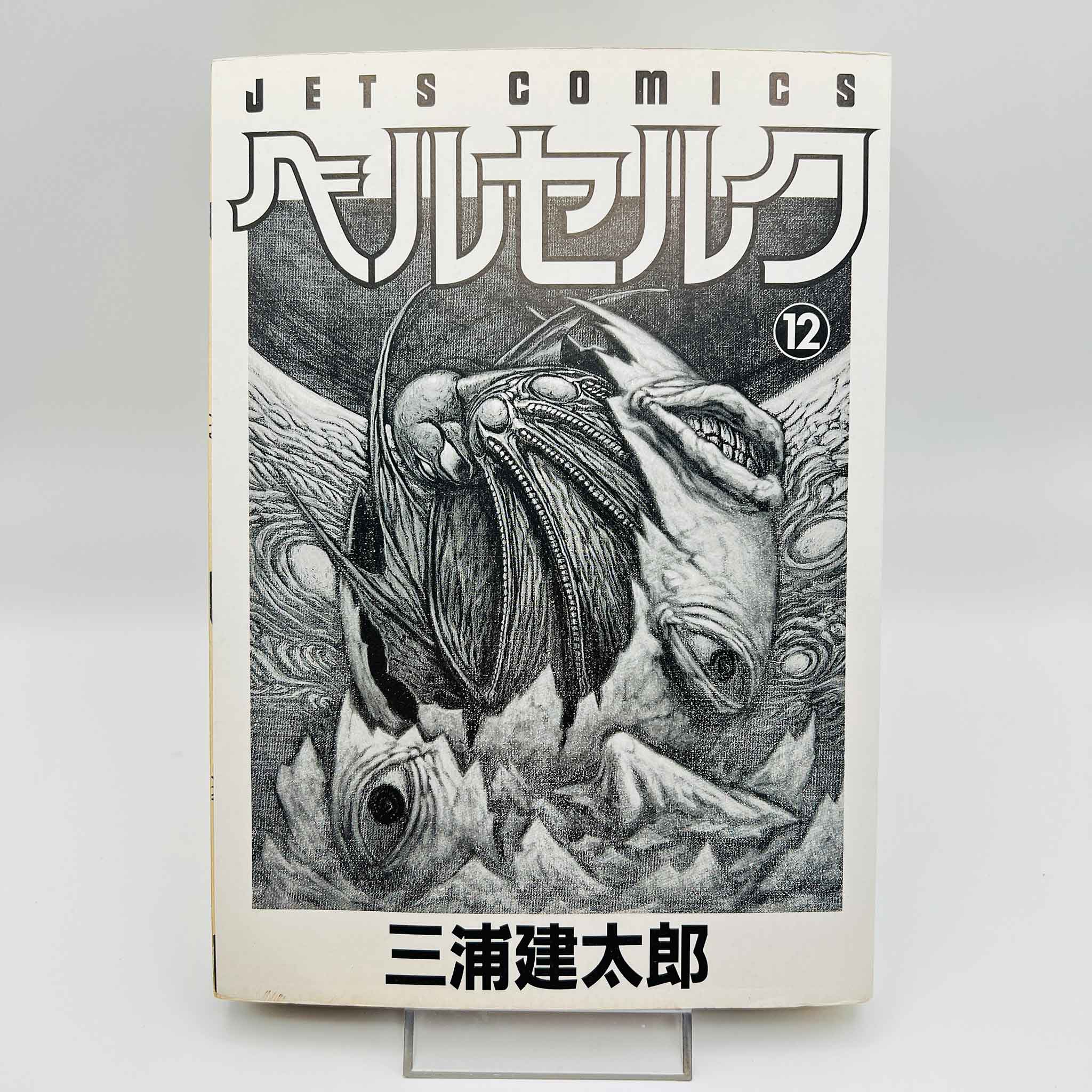 Berserk - Volume 12