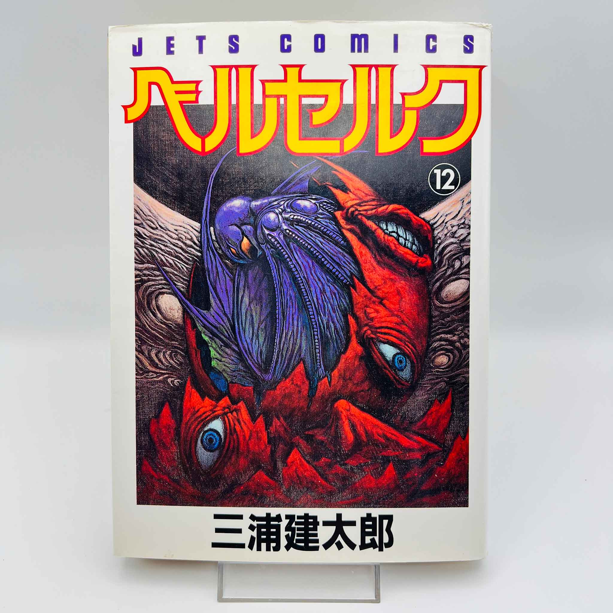 Berserk - Volume 12