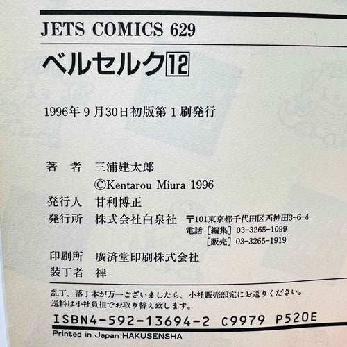 Berserk - Volume 12