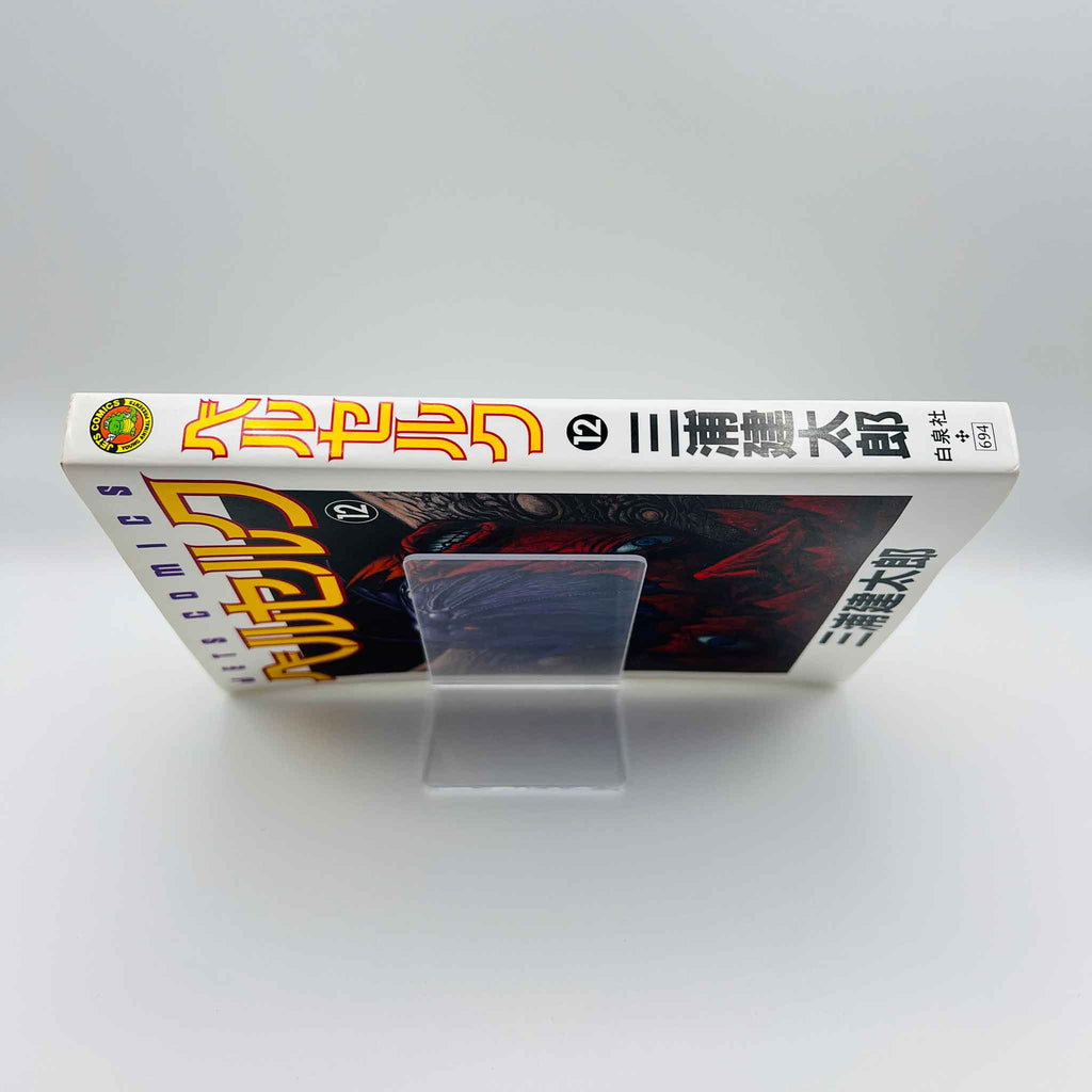 Berserk - Volume 12