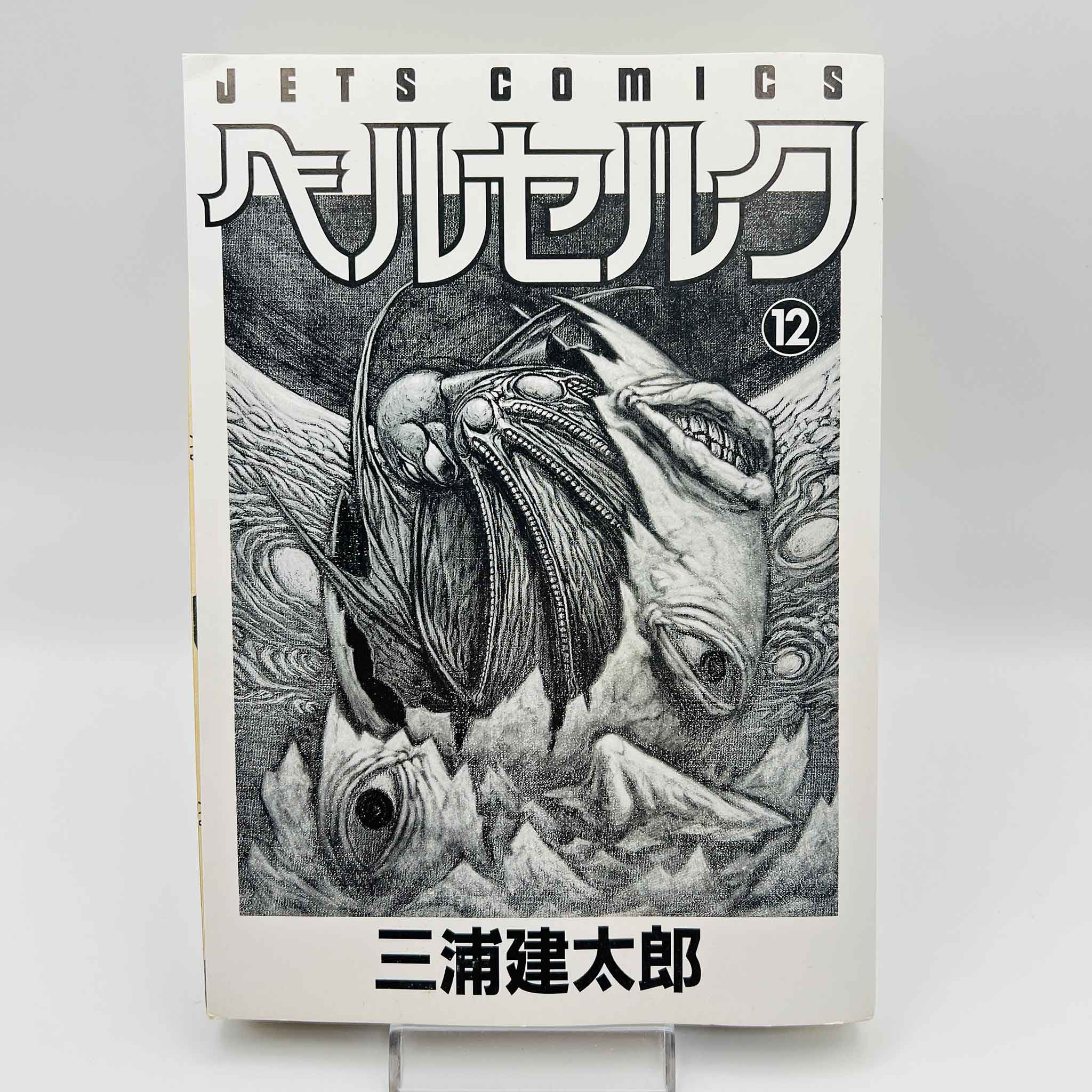 Berserk - Volume 12