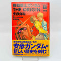 Gundam The Origin - Volume 01 /w Obi