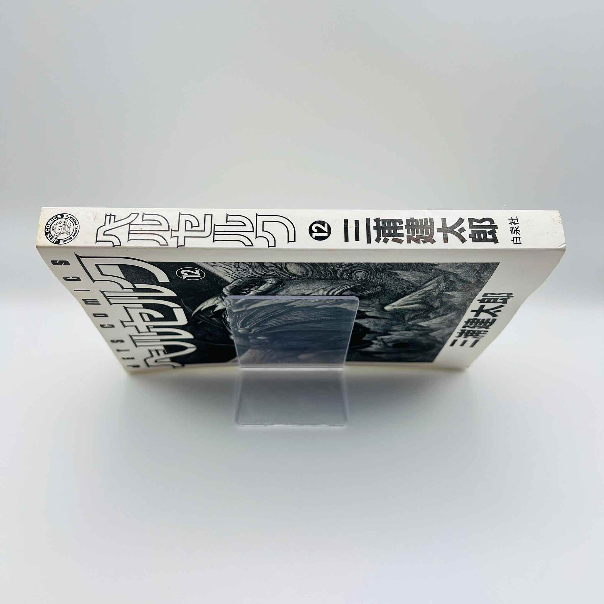 Berserk - Volume 12