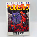 Berserk - Volume 12