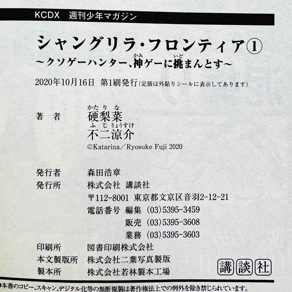 Shangri-La Frontier - Volume 01