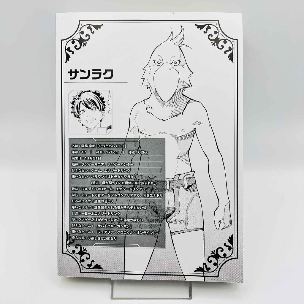 Shangri-La Frontier - Volume 01