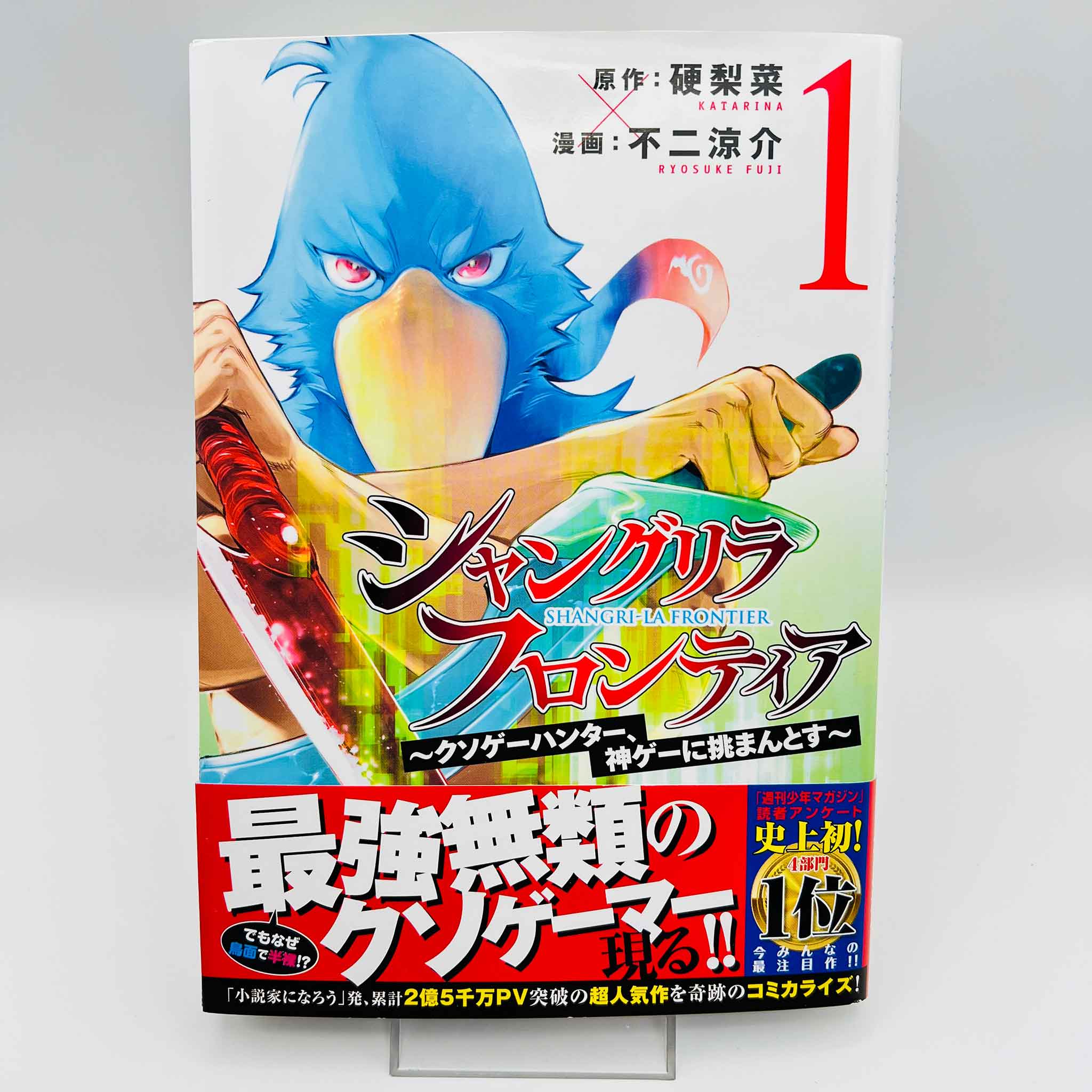 Shangri-La Frontier - Volume 01 /w Obi