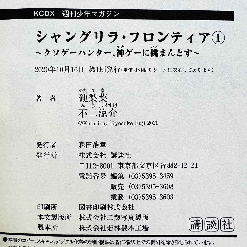Shangri-La Frontier - Volume 01 /w Obi