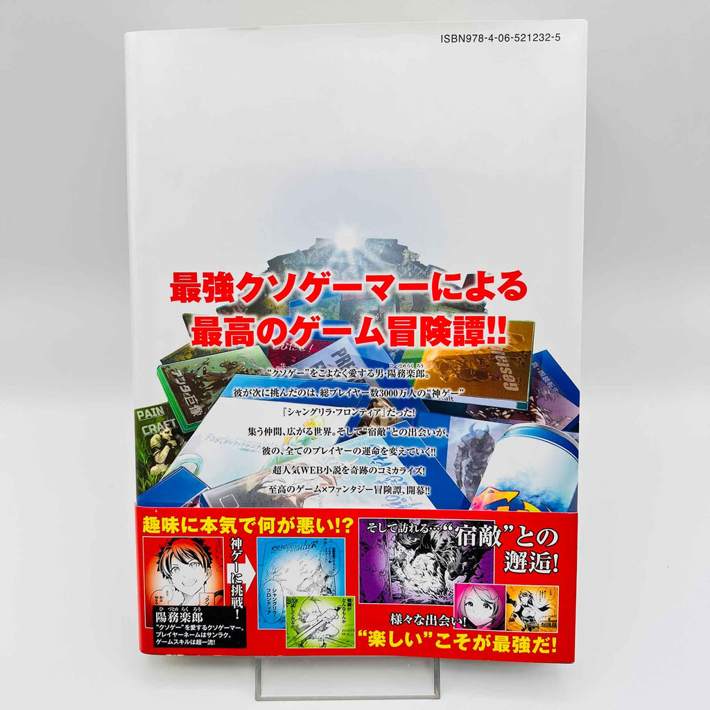 Shangri-La Frontier - Volume 01 /w Obi