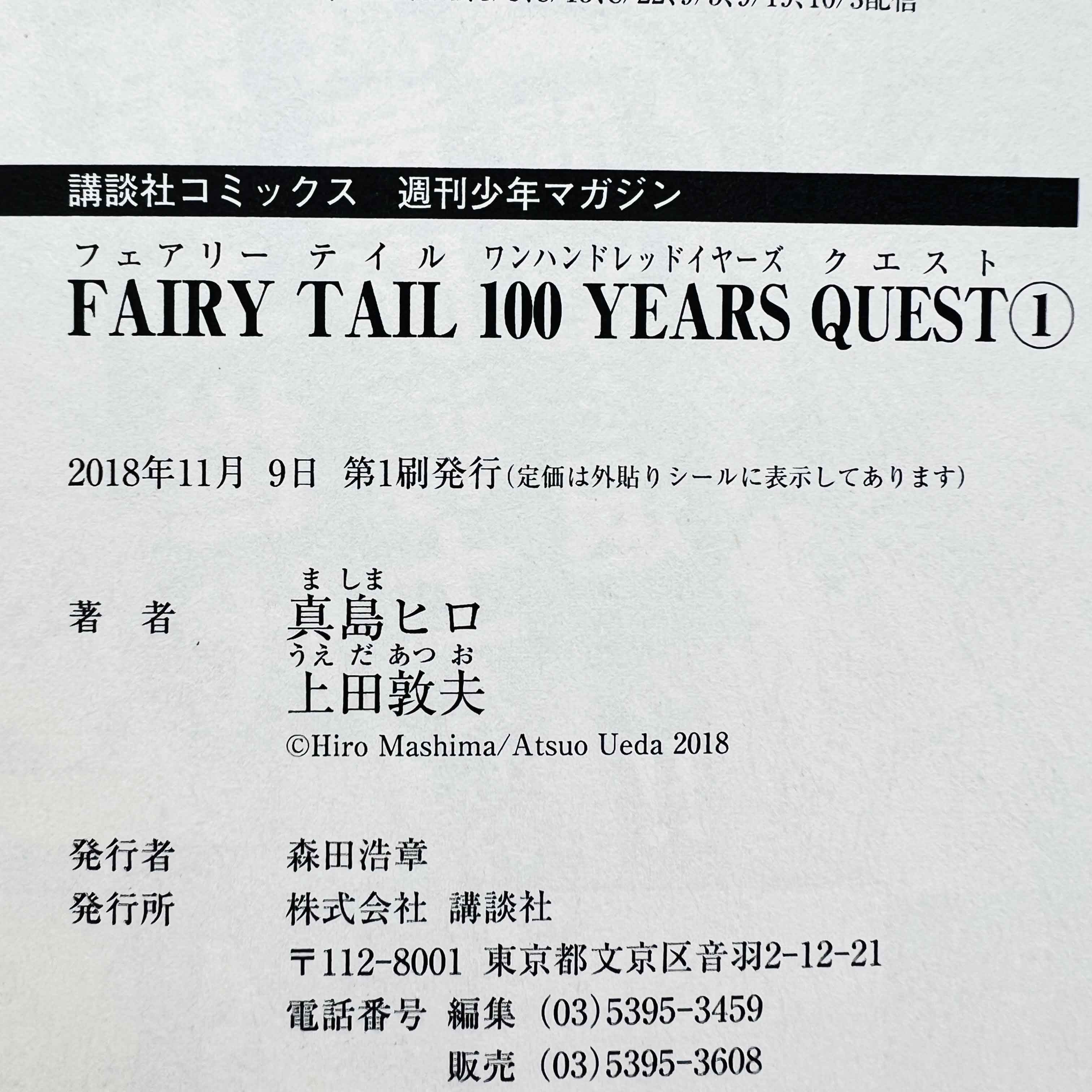 Fairy Tail 100 Years Quest - Volume 01 /w Obi