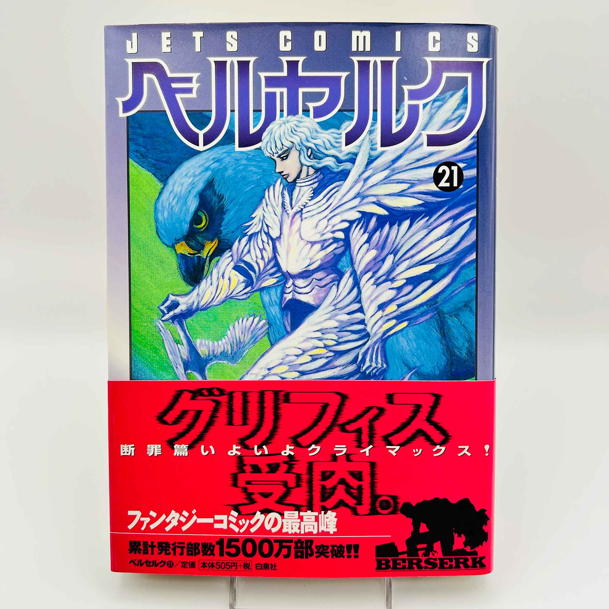 Berserk - Volume 21 /w Obi
