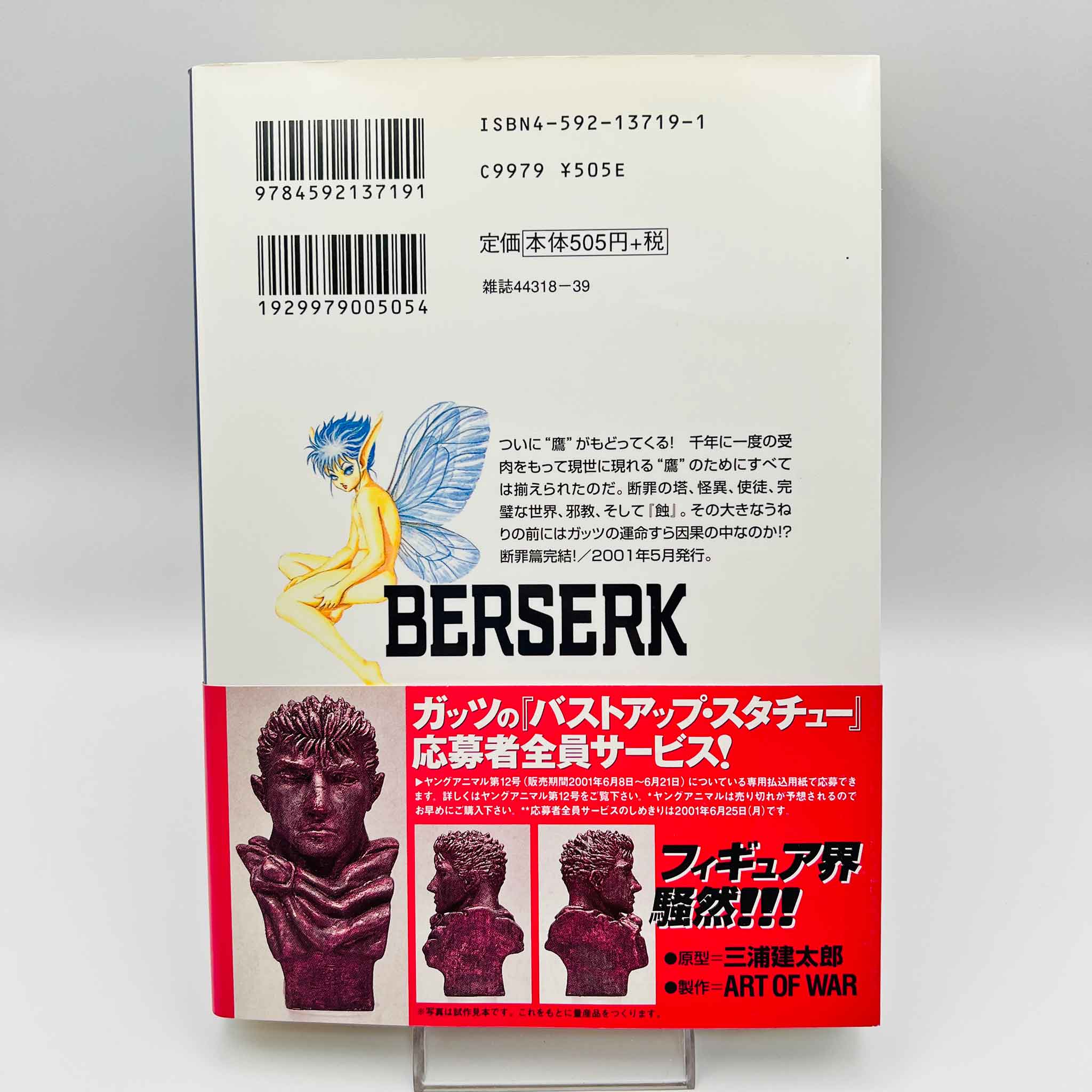 Berserk - Volume 21 /w Obi