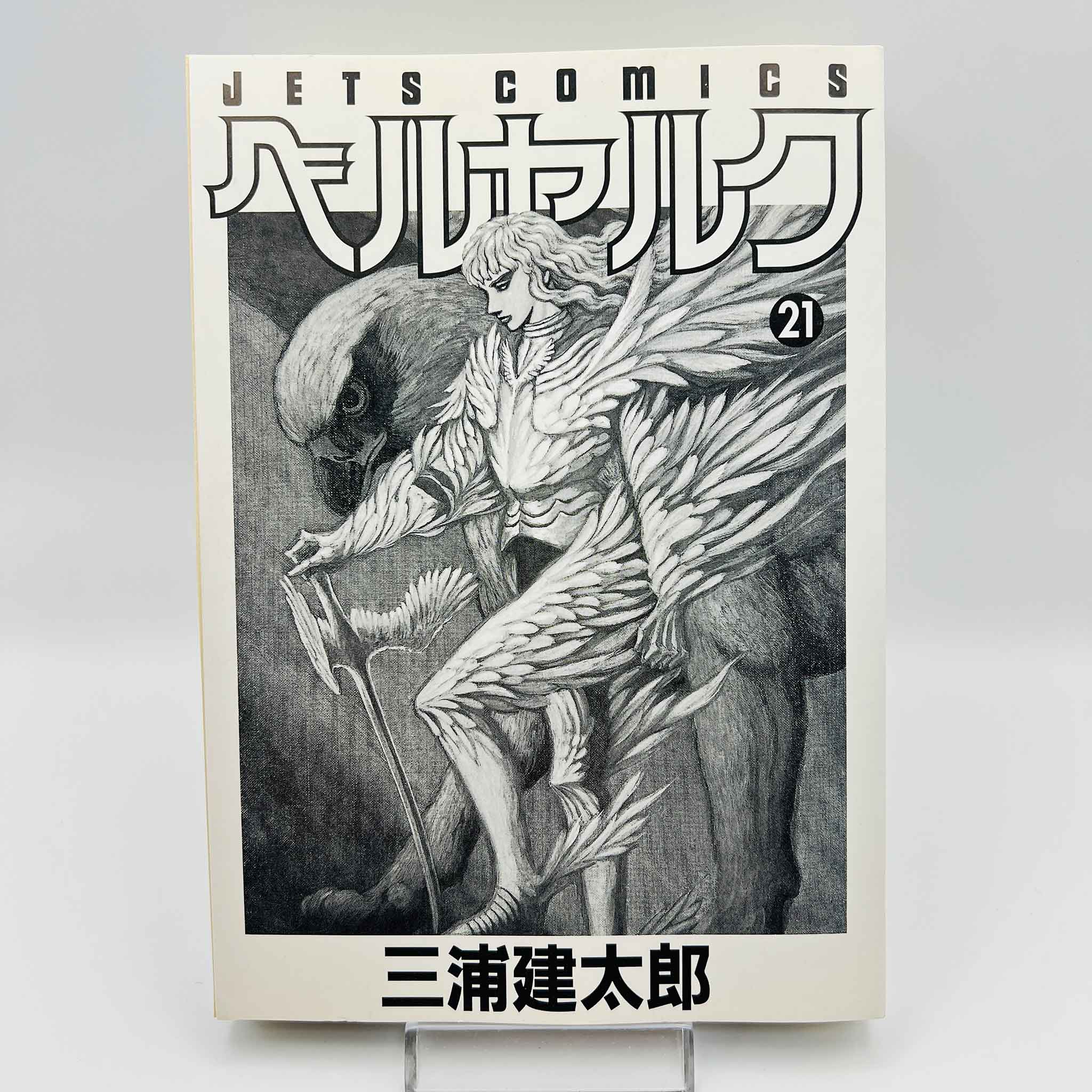 Berserk - Volume 21 /w Obi