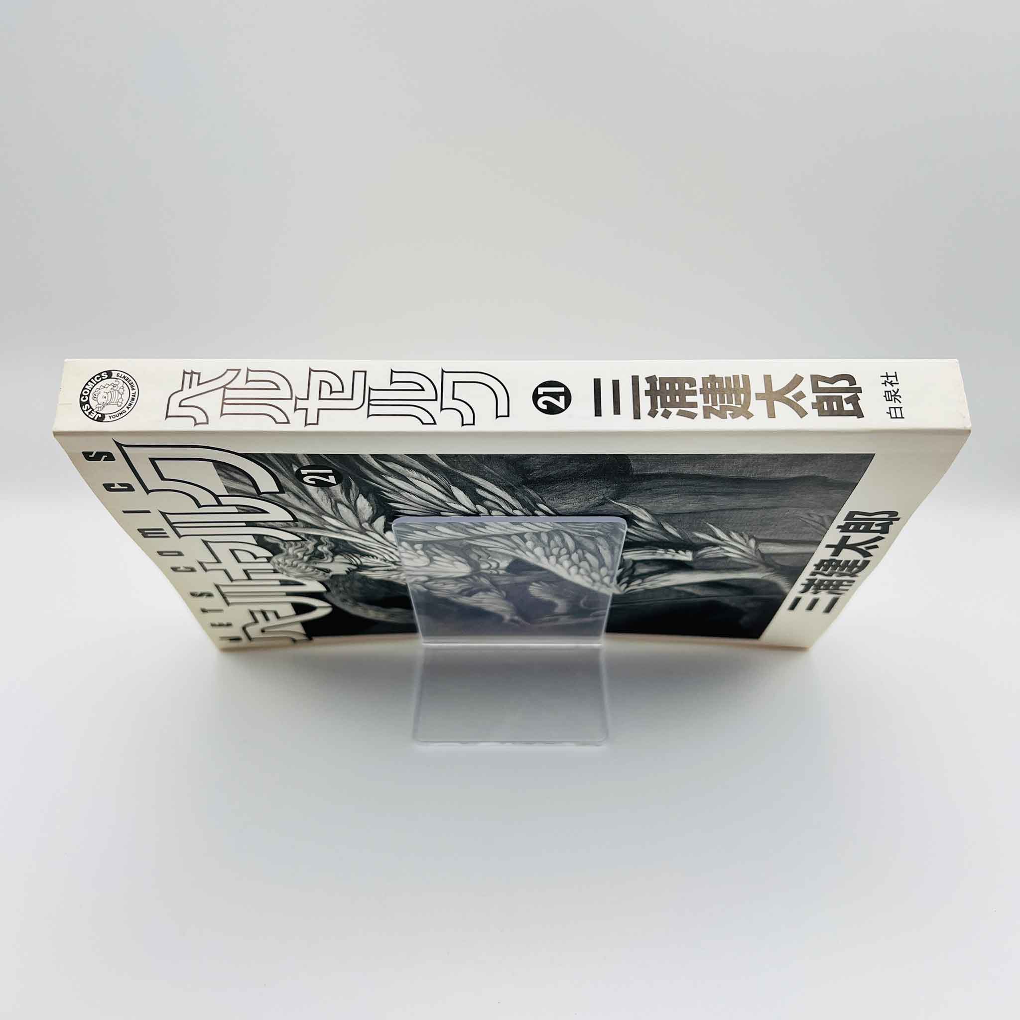 Berserk - Volume 21 /w Obi