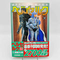 Berserk - Volume 22 /w Obi