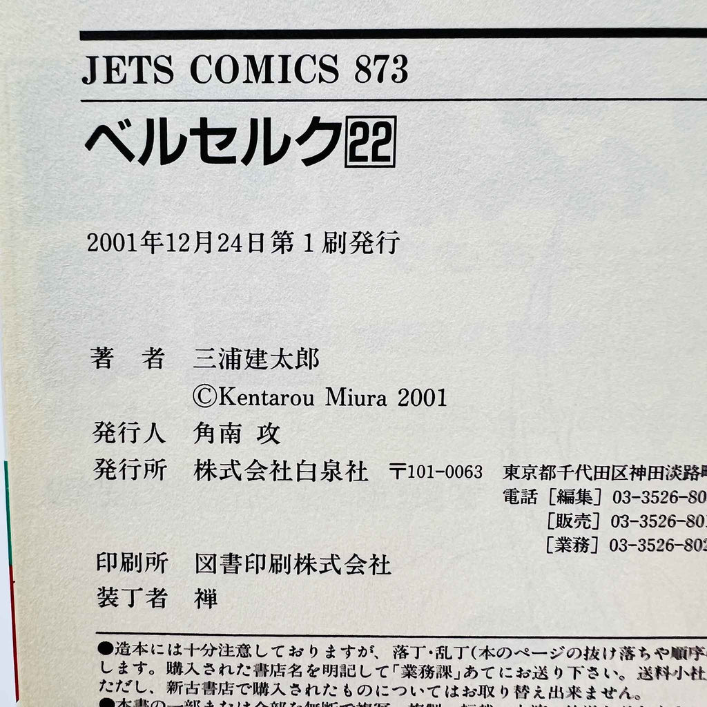 Berserk - Volume 22 /w Obi