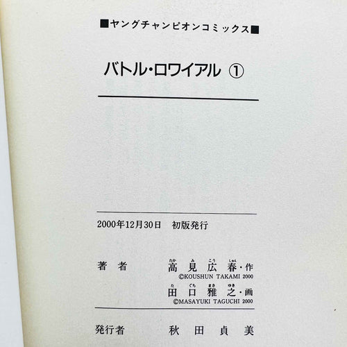 Battle Royale - Volume 01