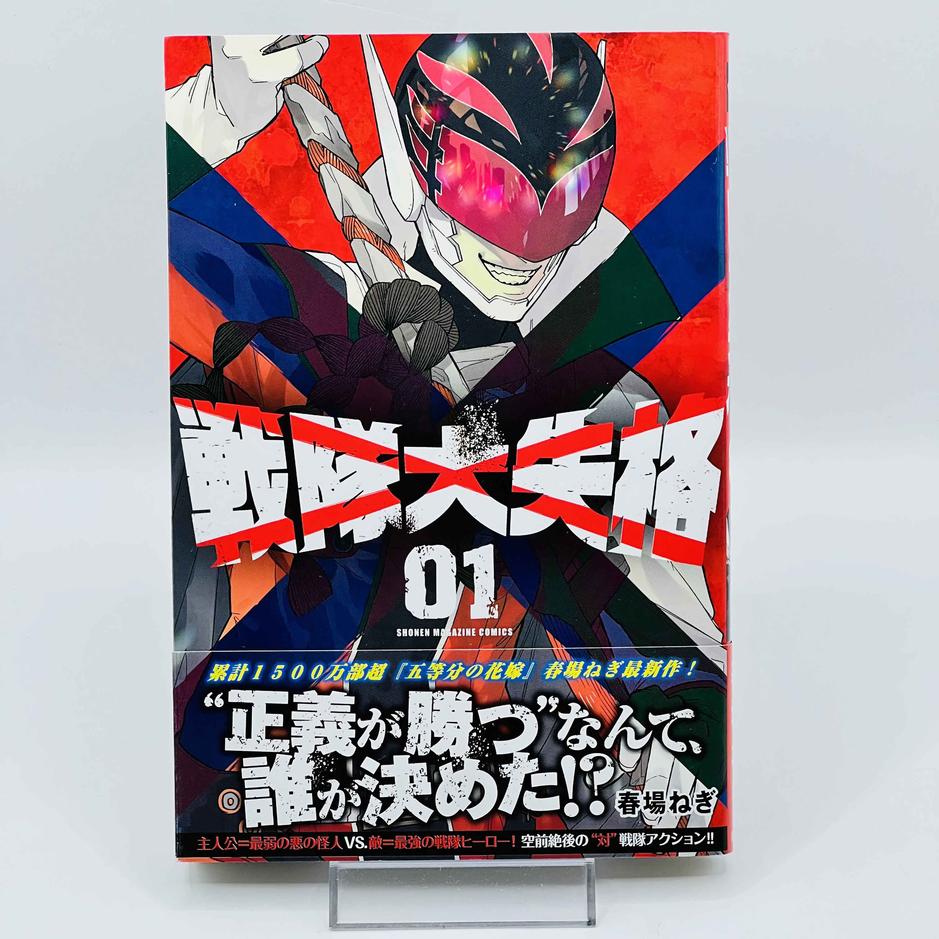 Go! Go! Loser Ranger! - Volume 01 /w Obi