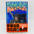 Berserk - Volume 23 /w Obi