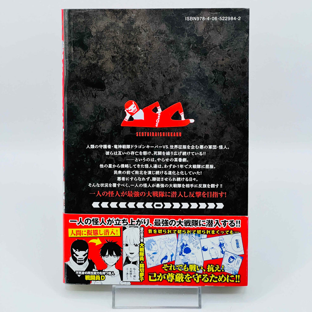 Go! Go! Loser Ranger! - Volume 01 /w Obi
