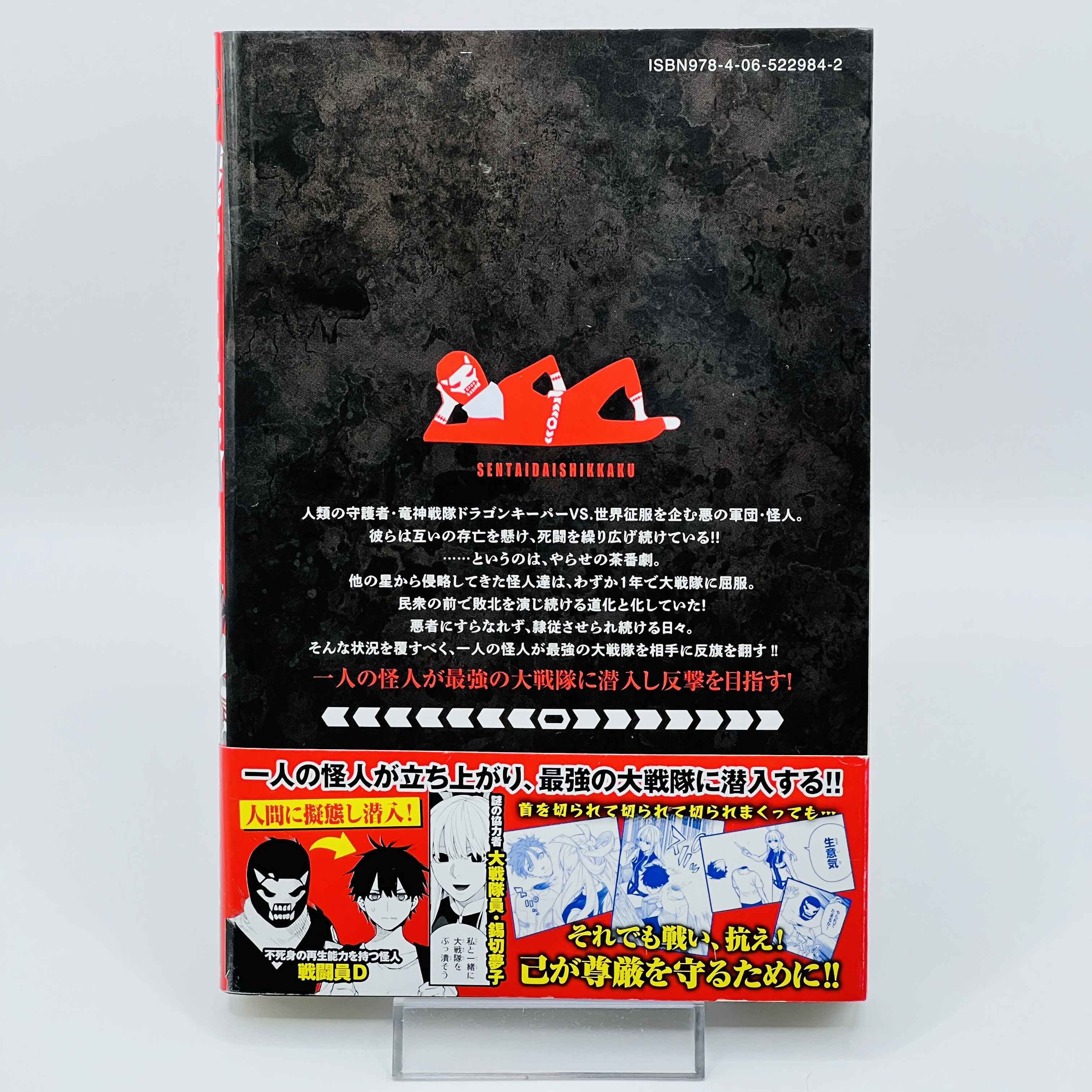 Go! Go! Loser Ranger! - Volume 01 /w Obi