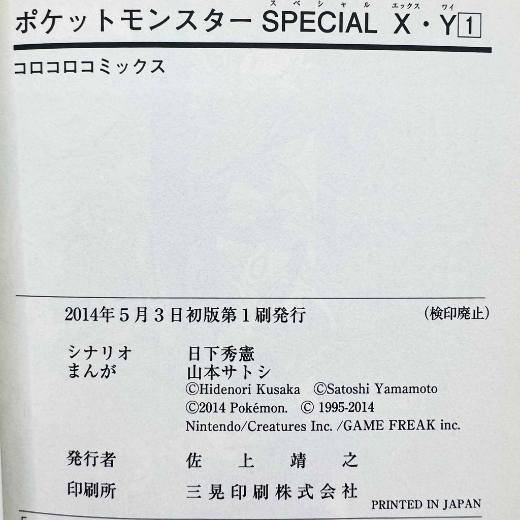 Pokemon Pocket Monster Special X Y - Volume 01 /w Obi