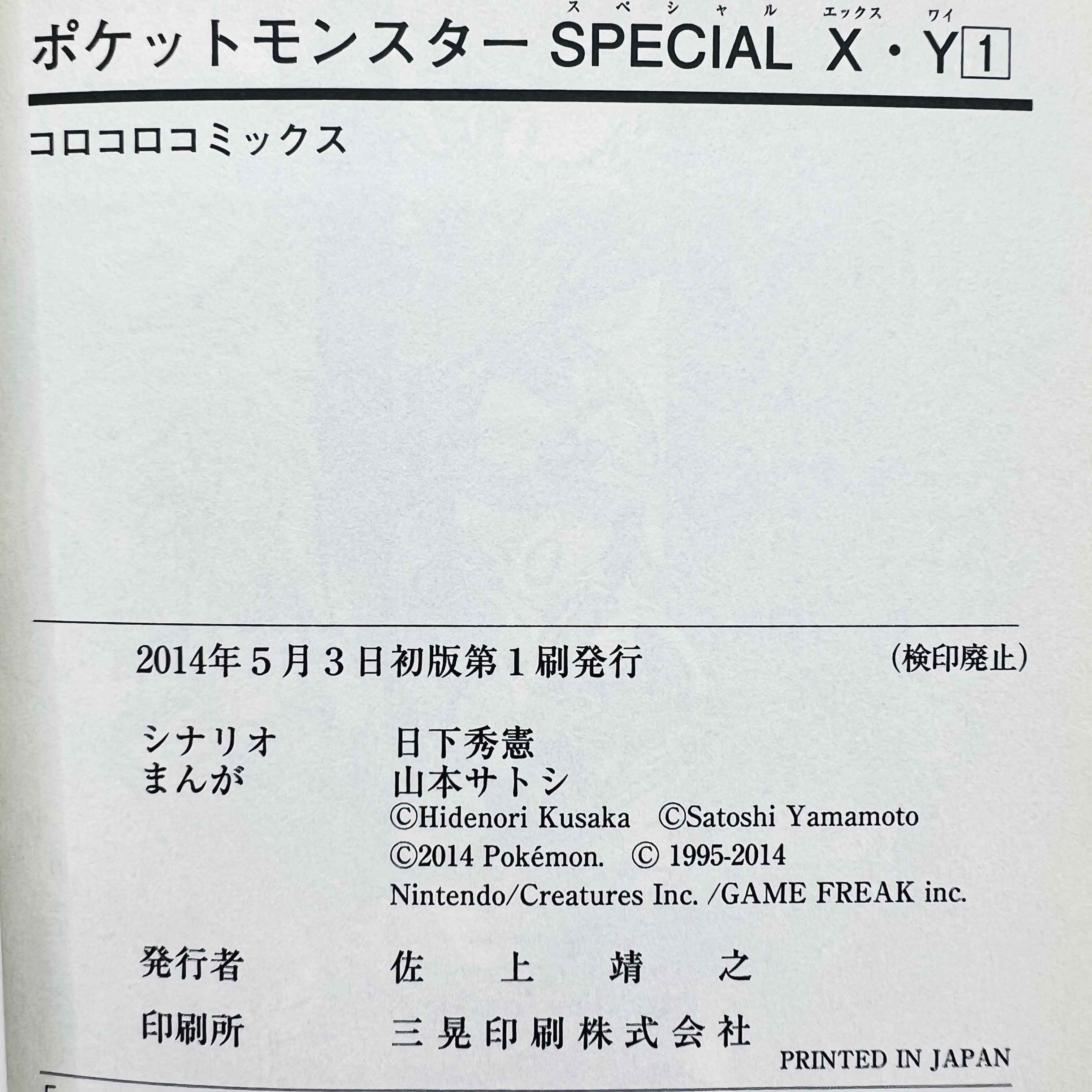 Pokemon Pocket Monster Special X Y - Volume 01 /w Obi