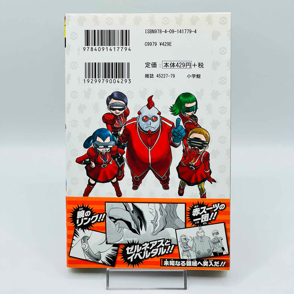 Pokemon Pocket Monster Special X Y - Volume 01 /w Obi