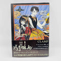 XXX Holic - Volume 01 /w Obi
