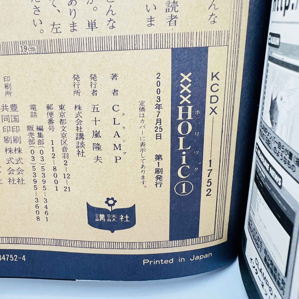 XXX Holic - Volume 01 /w Obi
